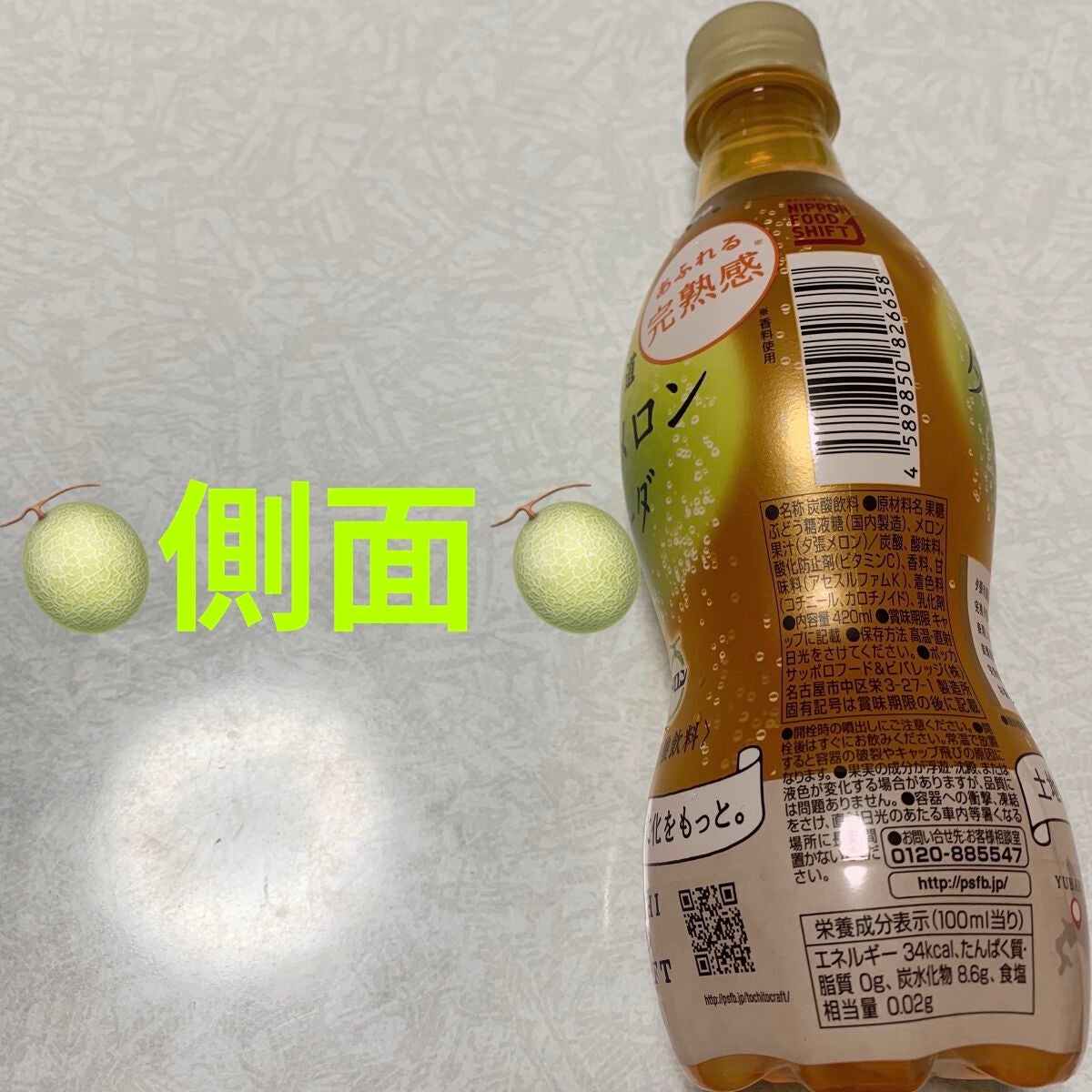 夕張メロンソーダ/Pokka Sapporo (ポッカサッポロ)/ドリンクを使ったクチコミ(3枚目)