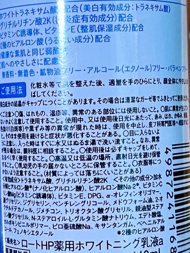白潤プレミアム 薬用浸透美白化粧水(しっとりタイプ)/肌ラボ/化粧水を使ったクチコミ（4枚目）