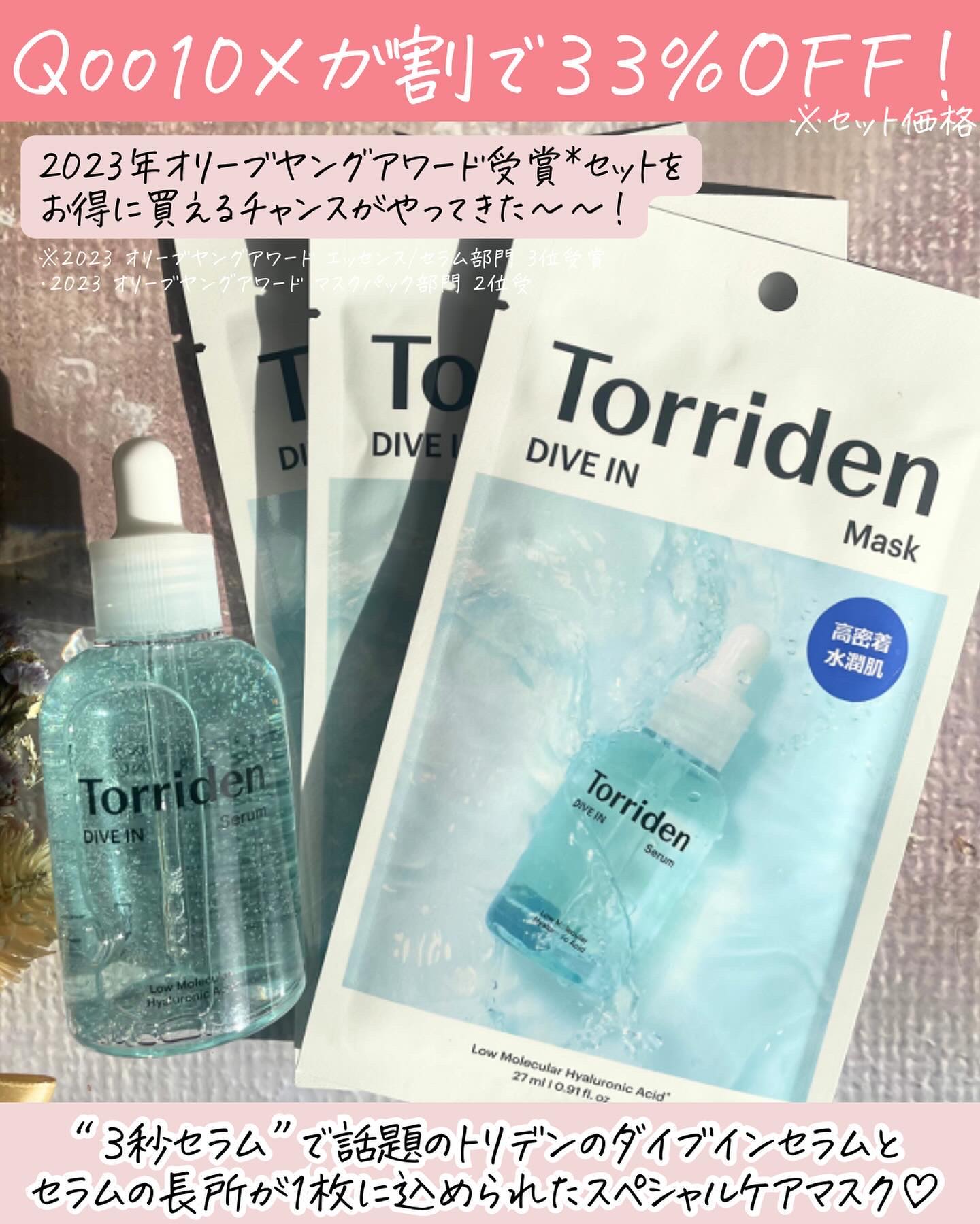 ダイブイン セラム/Torriden/美容液を使ったクチコミ（2枚目）