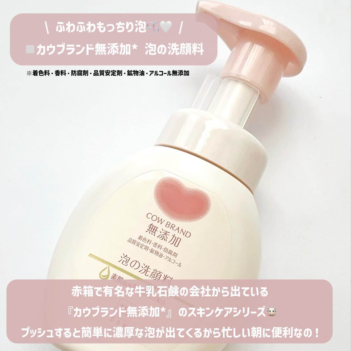 泡の洗顔料/カウブランド無添加/泡洗顔を使ったクチコミ（2枚目）