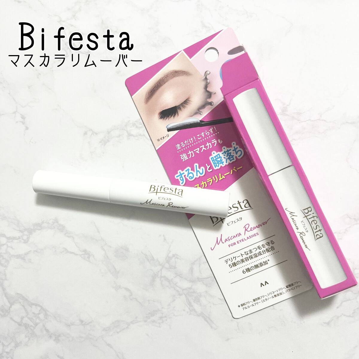 マスカラリムーバー/ビフェスタ/ポイントメイクリムーバーを使ったクチコミ（1枚目）