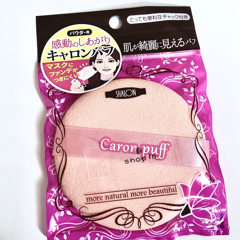 キャロンパフ/シャロン/パフ・スポンジを使ったクチコミ（1枚目）