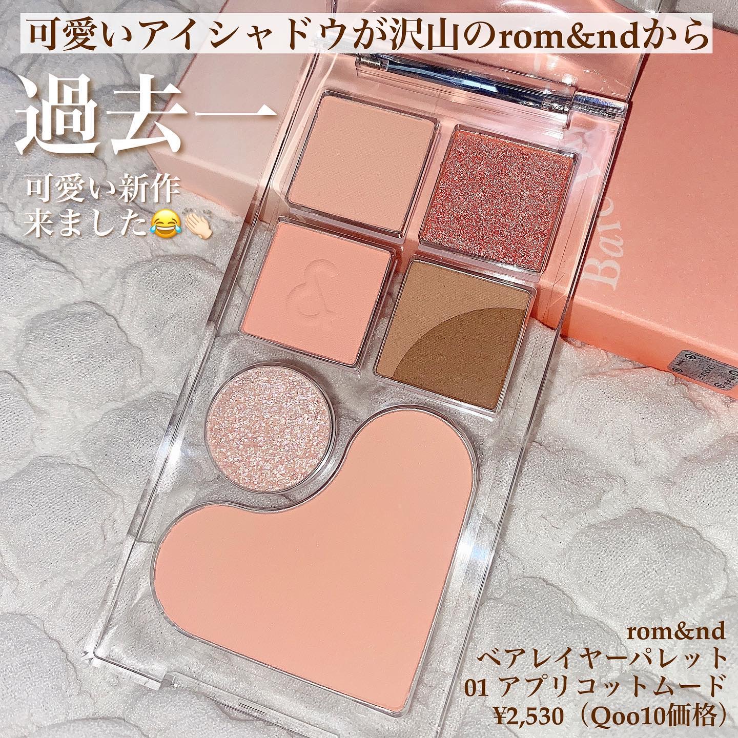 ベアレイヤーパレット/rom&nd/アイシャドウパレットを使ったクチコミ（2枚目）