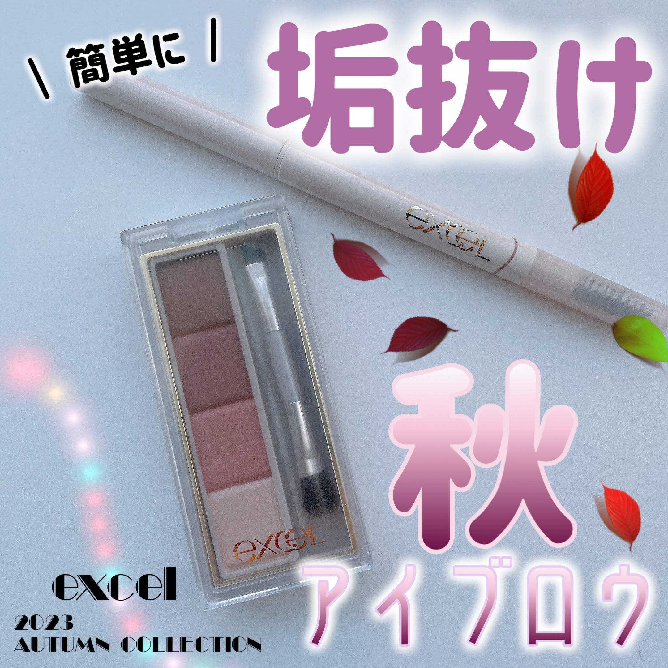 カラーエディットスリムブロウ/excel/アイブロウペンシルを使ったクチコミ（1枚目）