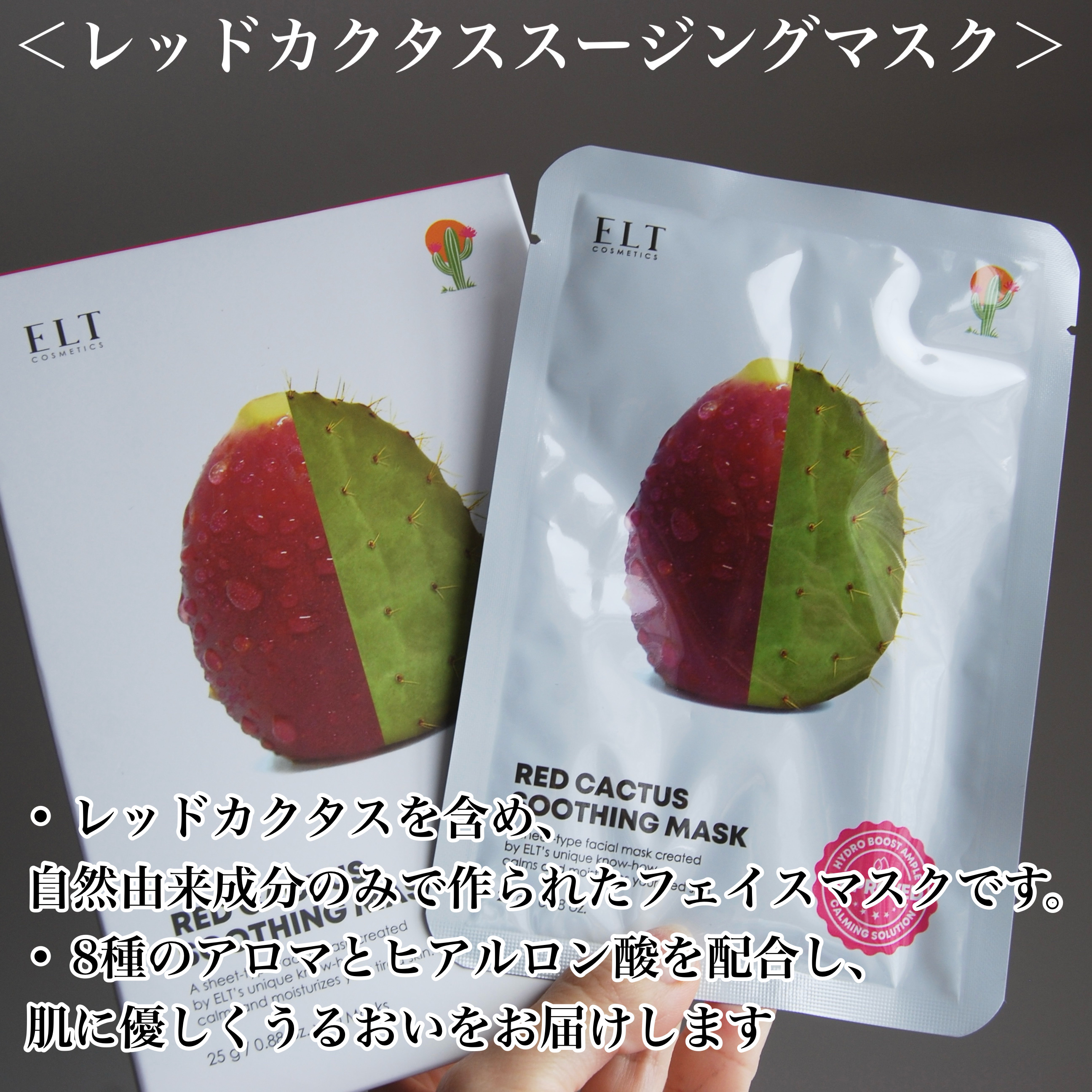 レッドカクタススージングマスク/ELT COSMETICS/シートマスク・パックを使ったクチコミ（3枚目）