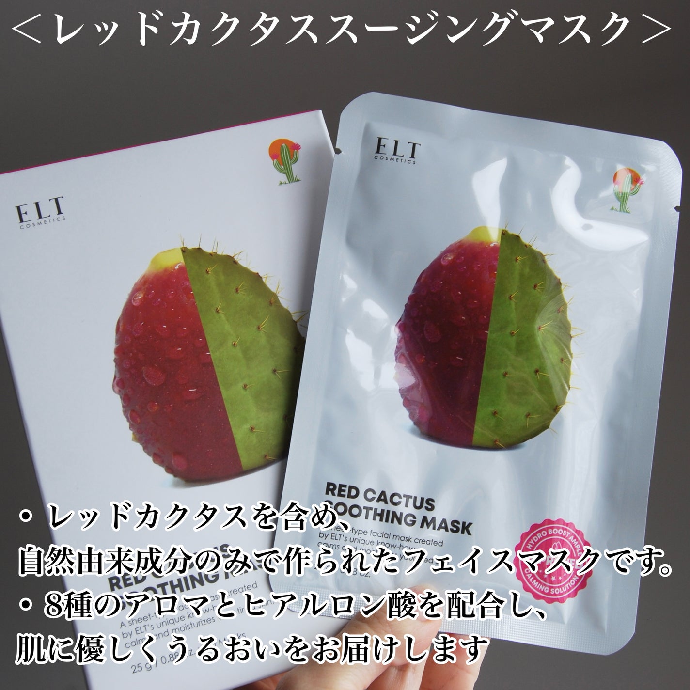 レッドカクタススージングマスク/ELT COSMETICS/シートマスク・パックを使ったクチコミ(3枚目)