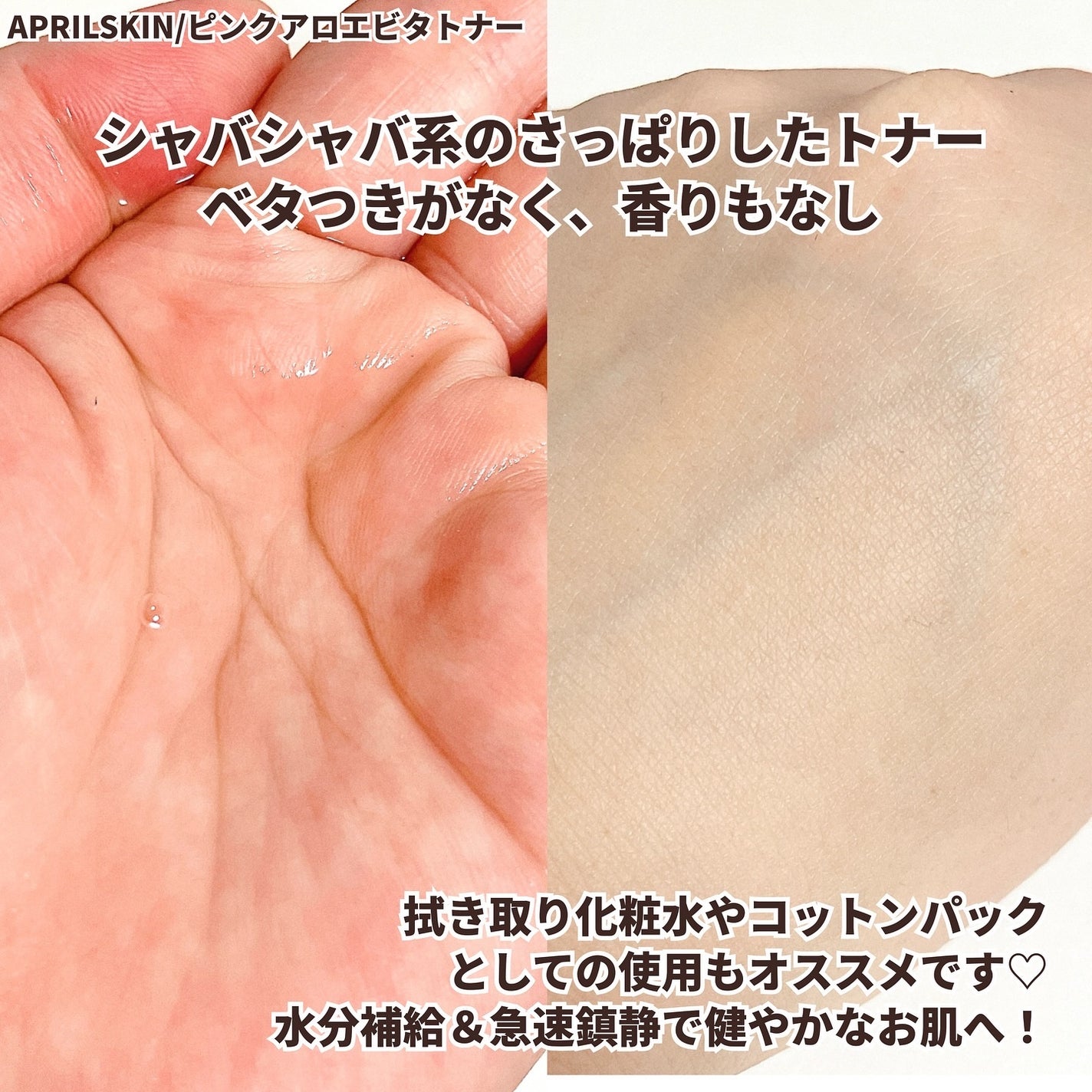 ピンクアロエビタトナー/APRILSKIN/化粧水を使ったクチコミ(3枚目)