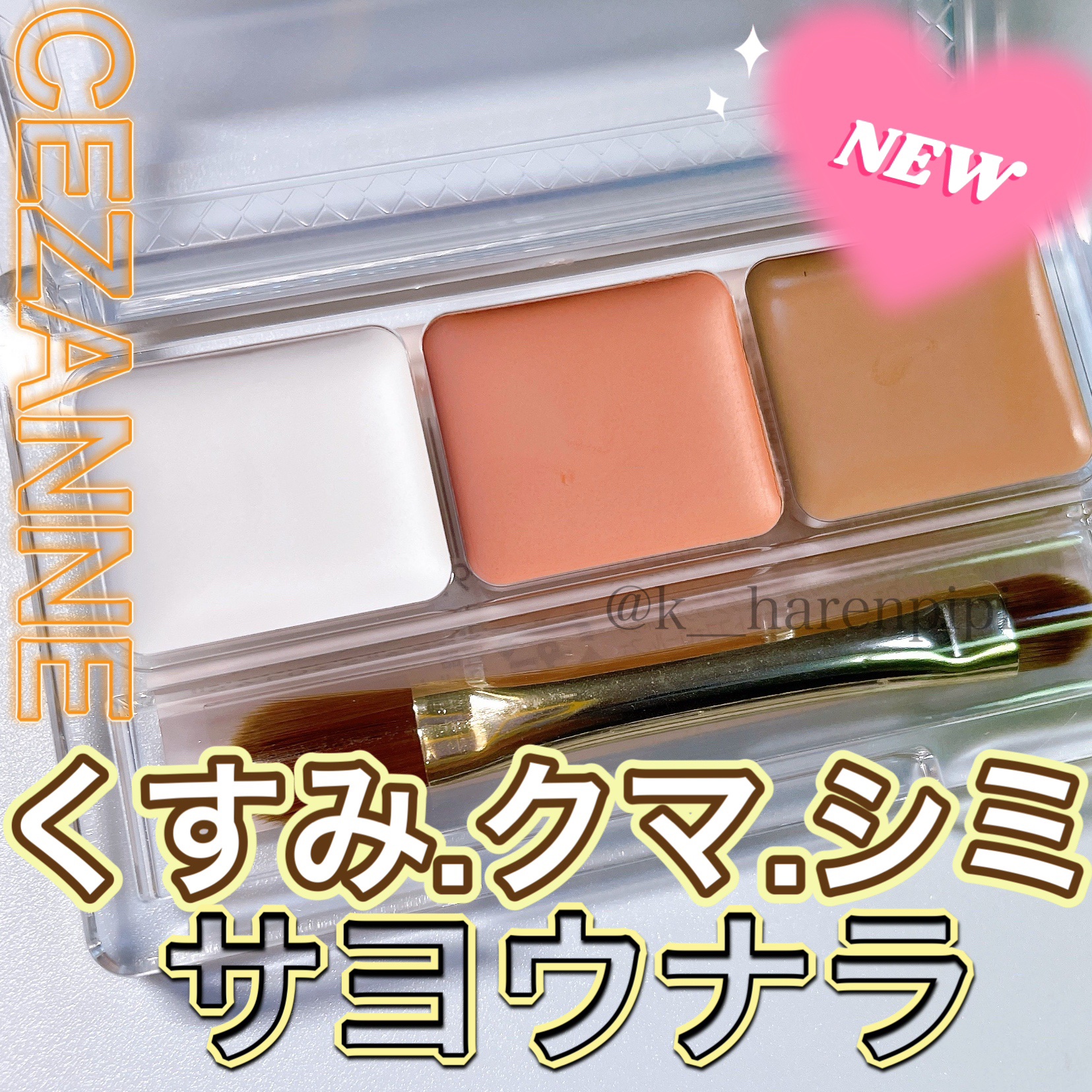 パレットコンシーラー ハイカバー/CEZANNE/パレットコンシーラーを使ったクチコミ（1枚目）