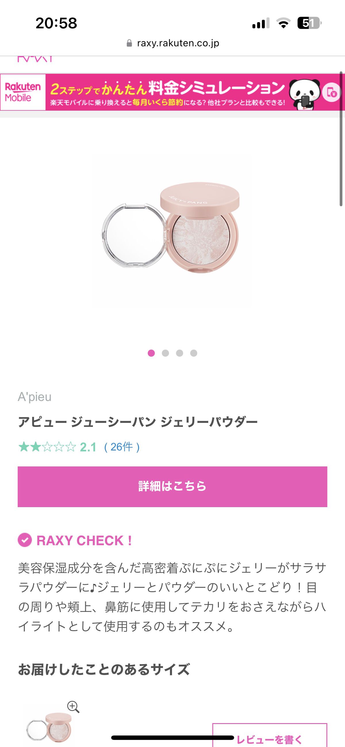 RAXY/Rakuten/その他を使ったクチコミ（2枚目）