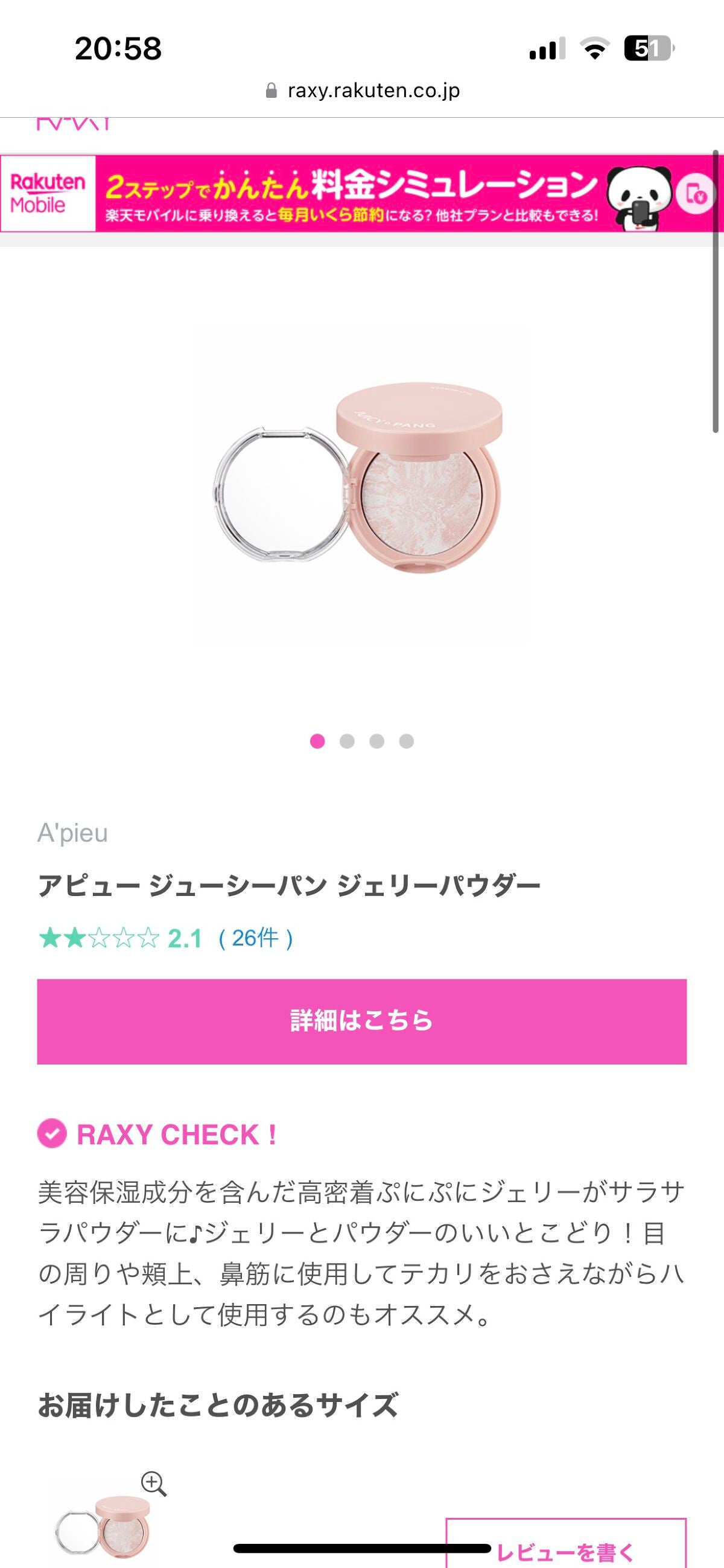RAXY/Rakuten/その他を使ったクチコミ(2枚目)