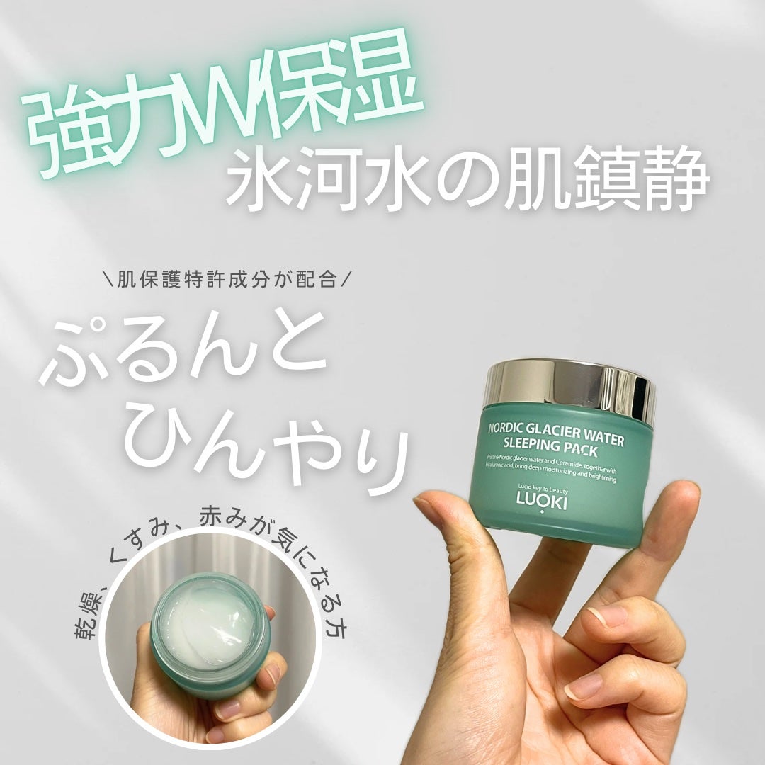 ノルディック氷河水スリーピングパック/LUOKI/フェイスクリームを使ったクチコミ(1枚目)