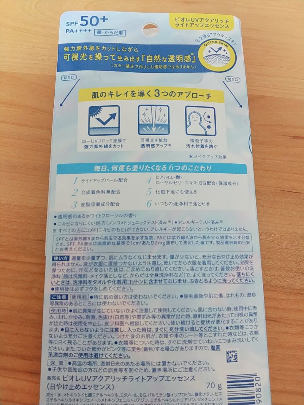 ビオレUV アクアリッチ ライトアップエッセンス/ビオレ/日焼け止めクリームを使ったクチコミ（2枚目）