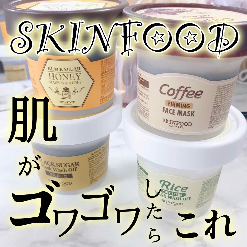 ブラックシュガーマスク ウォッシュオフ/SKINFOOD/洗い流すパック・マスクを使ったクチコミ（1枚目）