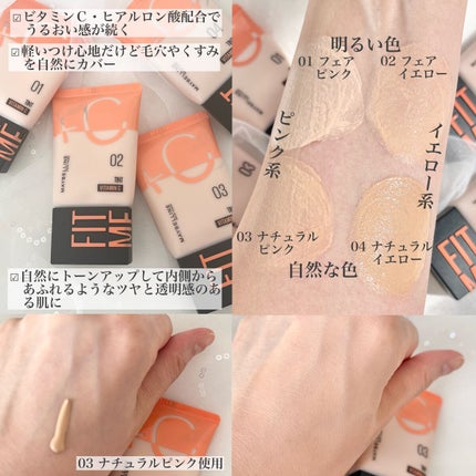 フィットミー フレッシュ ティント/MAYBELLINE NEW YORK/ベースメイクを使ったクチコミ(2枚目)