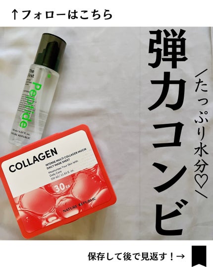 インテンスマルチコラーゲンムチンデイリーマスク/ネイチャーリパブリック/シートマスク・パックを使ったクチコミ(1枚目)