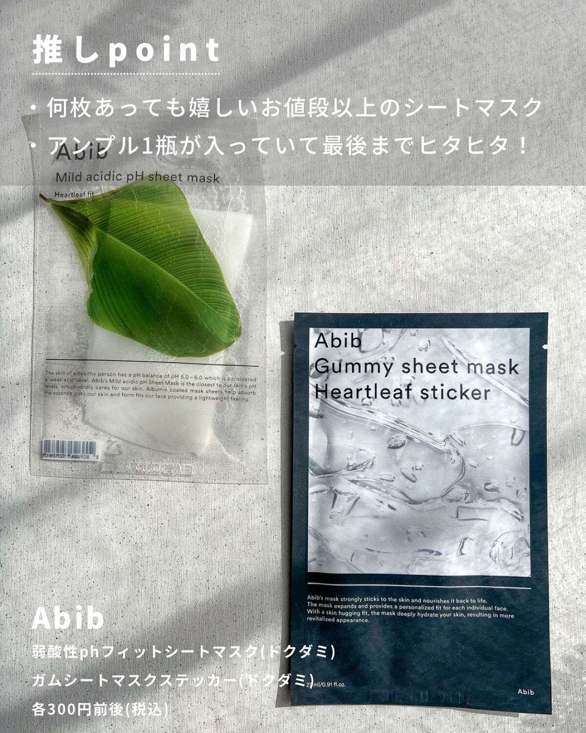 弱酸性pHシートマスク ドクダミフィット/Abib /シートマスク・パックを使ったクチコミ（3枚目）