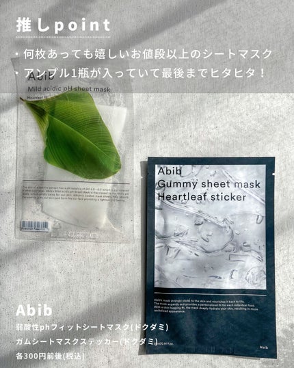 弱酸性pHシートマスク ドクダミフィット/Abib /シートマスク・パックを使ったクチコミ(3枚目)