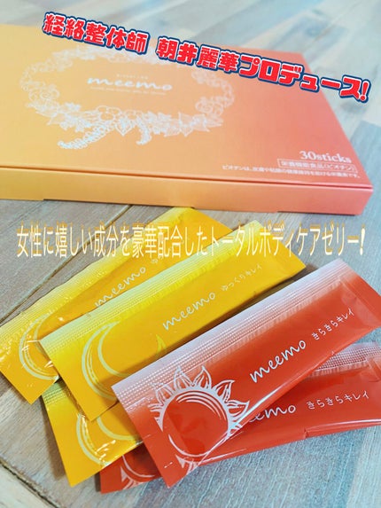 meemo/meemo/健康サプリメントを使ったクチコミ(1枚目)