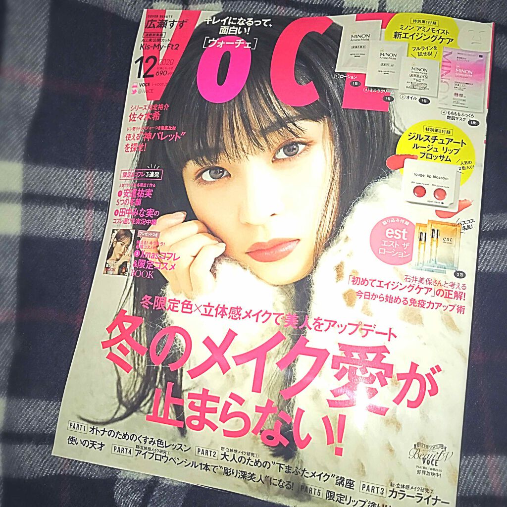 VOCE 2020年12月号/VoCE (ヴォーチェ)/雑誌を使ったクチコミ(1枚目)