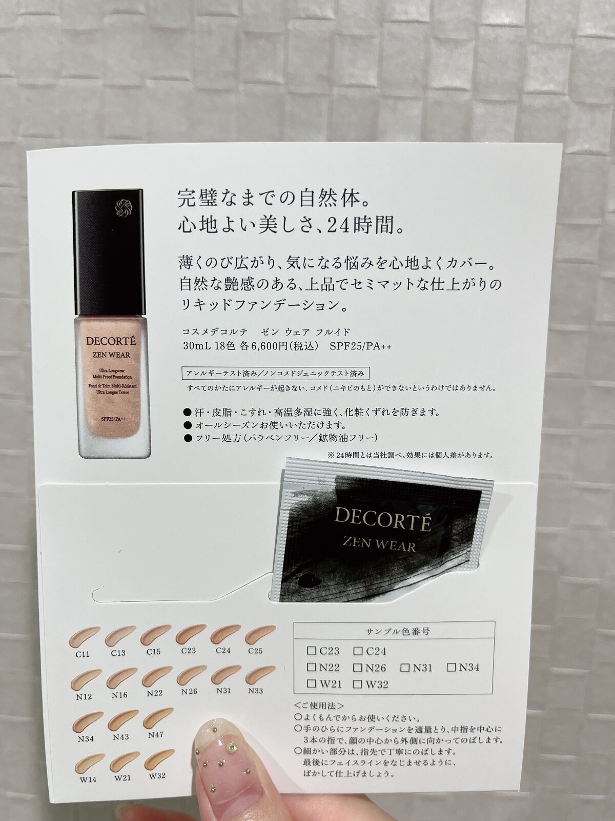 ゼン ウェア フルイド/DECORTÉ/リキッドファンデーションを使ったクチコミ(3枚目)