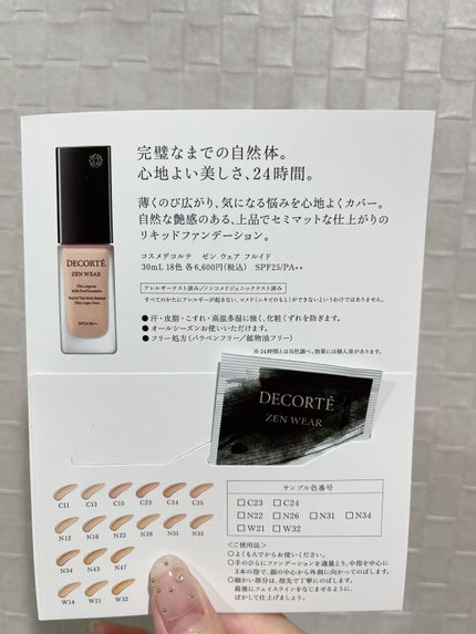 ゼン ウェア フルイド/DECORTÉ/リキッドファンデーションを使ったクチコミ(3枚目)