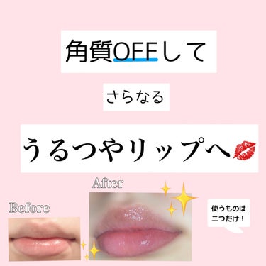 角質offでさらなるうるつやリップへ💋

前半はうるつやリップのつくりかた

後半は今回使う物の正直レビューです
☆━━━━━━━━━━━━━━━━━━━☆
使うもの
📍ピュレアプルプルリップ
📍ハーバシン　リップバーム シトラス

方法
①ピュレアプルプルリップを2プッシュだして
唇に満遍なくのばします

②1~2分で泡立ちます

③2~3分おくと泡立ちがおさまるので
指でマッサージしてから水で流します

④保湿します
今回はハーバシンのリップバーム シトラス
を使いました

＼＼\完成/／／


☆━━━━━━━━━━━━━━━━━━━☆
📍ピュレアプルプルリップ

コスパ：◎
使い心地：〇
購入：???(買ってきてもらった)

🌟良いところ🪄
・バブルピーリングなので負担が少ない
・マッサージで血色が良くなる

💀良くない💀
・匂いが苦手な人がいるかも


⚠️口に入らないように気をつけてください！
      苦いです！
 
※角質ぽろぽろタイプではなくて
水分量を増やしてふやかすタイプです


📍Herbacinハーバシン　リップバーム

コスパ：◎
使い心地：◎
購入：ドラッグストア(自分はプレゼント)

🌟よかったところ🪄
・唇の上でとけるので
うるつやリップがいつでもつくれる！
・戻せる繰り出しタイプで◎

💀良くないところ💀
ないけれど強いて言うなら
とろとろタイプだから使ってすぐに
食事は不快

☆━━━━━━━━━━━━━━━━━━━☆

長くなりましたが閲覧ありがとうございました🙇‍♀️
いいね・保存・フォロー励みになります
良ければお願いします✨



 #本音レポ #正直レビュー #うるつやリップ の画像 その0