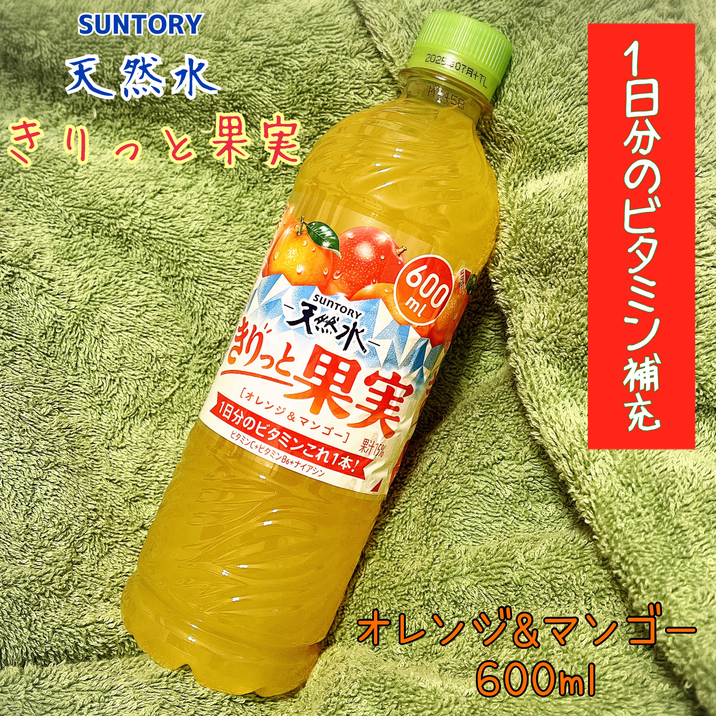 SUNTORY天然水 きりっと果実（オレンジ＆マンゴー）/サントリーフーズ/ドリンクを使ったクチコミ（1枚目）