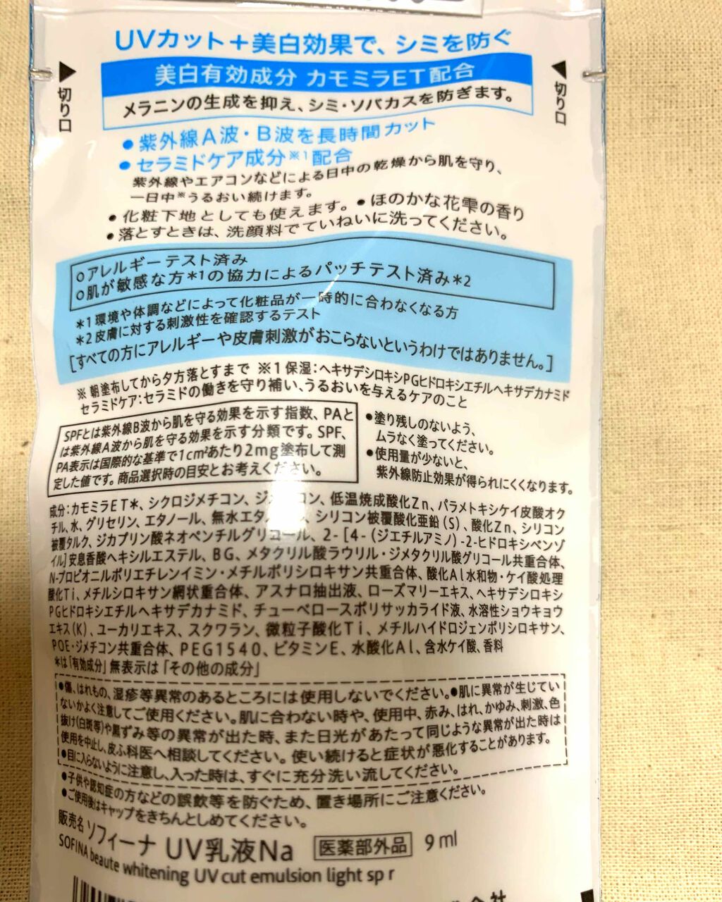 高保湿 UV 乳液＜美白＞ さっぱり/ソフィーナ ボーテ/日焼け止めミルクを使ったクチコミ（2枚目）