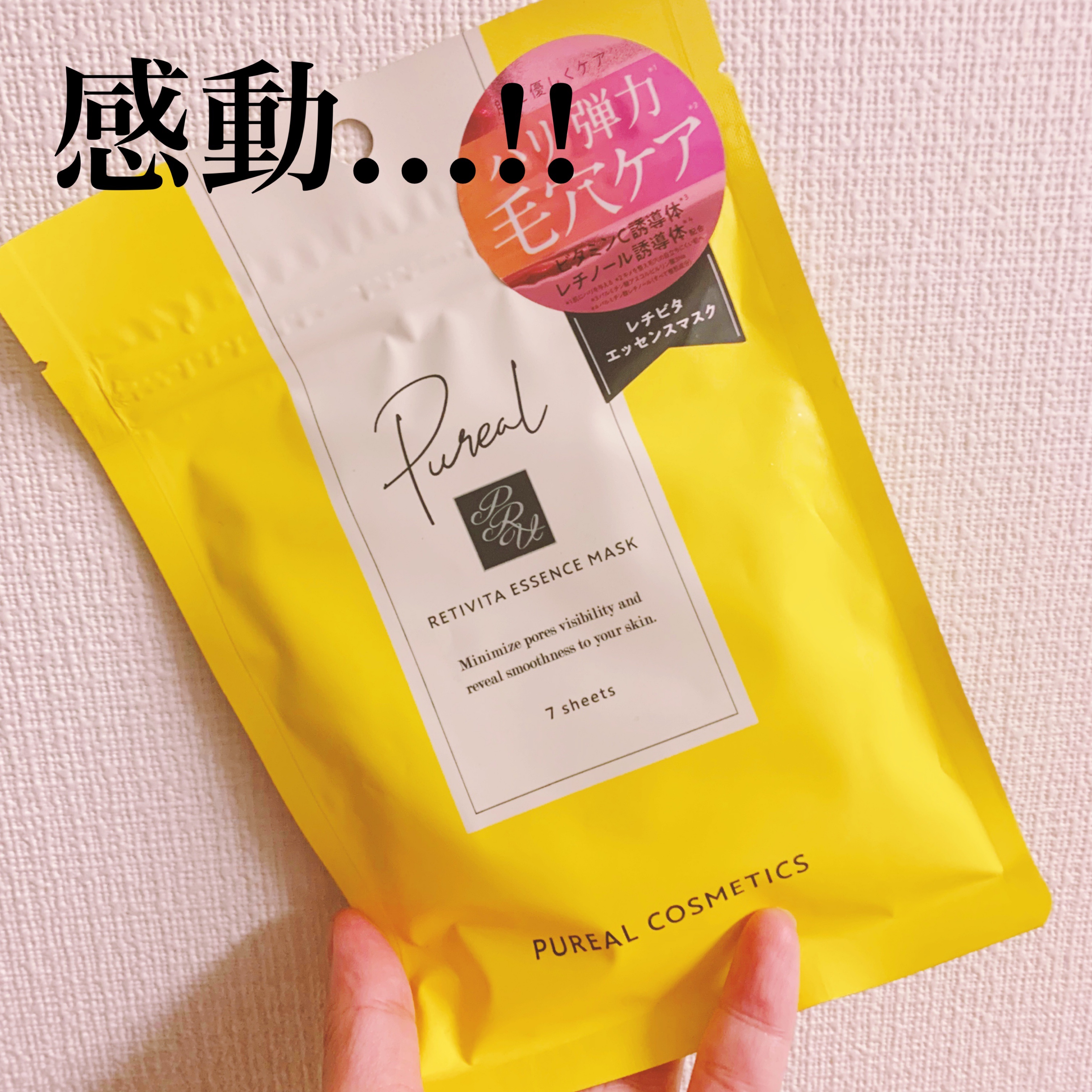 レチビタエッセンスマスク/ピュレア/シートマスク・パックを使ったクチコミ（1枚目）