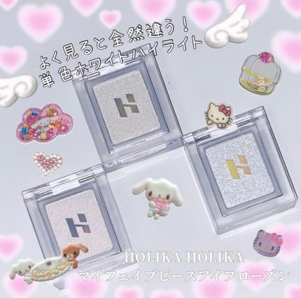 マイフェイブ ピースアイフローズン/HOLIKA HOLIKA/単色アイシャドウを使ったクチコミ(1枚目)