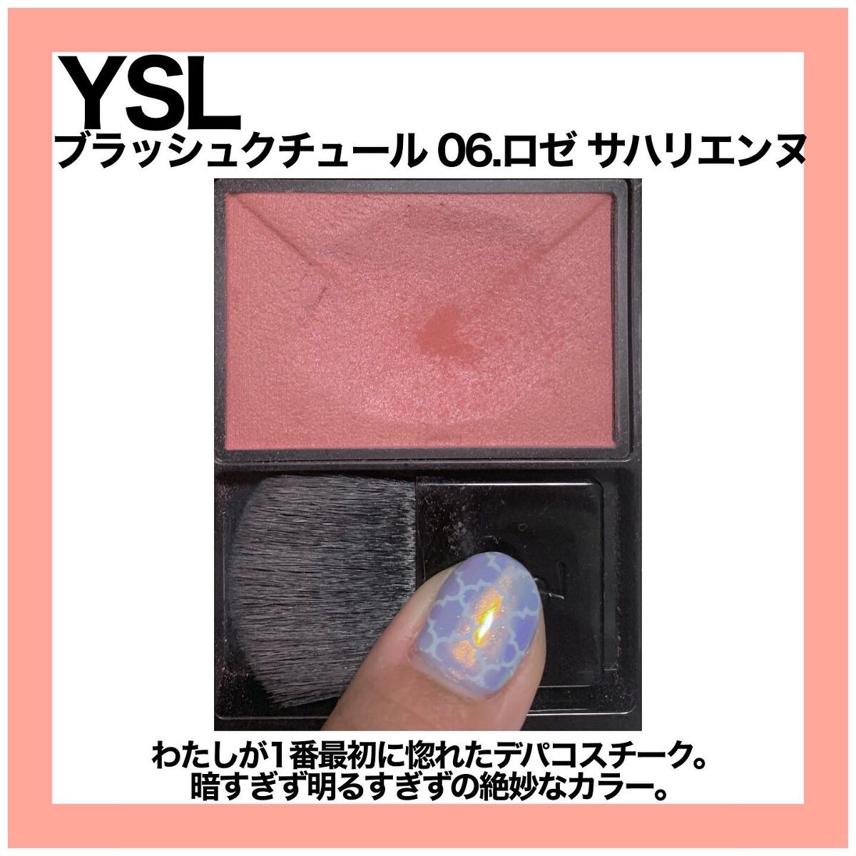 ブラッシュクチュール/YVES SAINT LAURENT BEAUTE/パウダーチークを使ったクチコミ(3枚目)