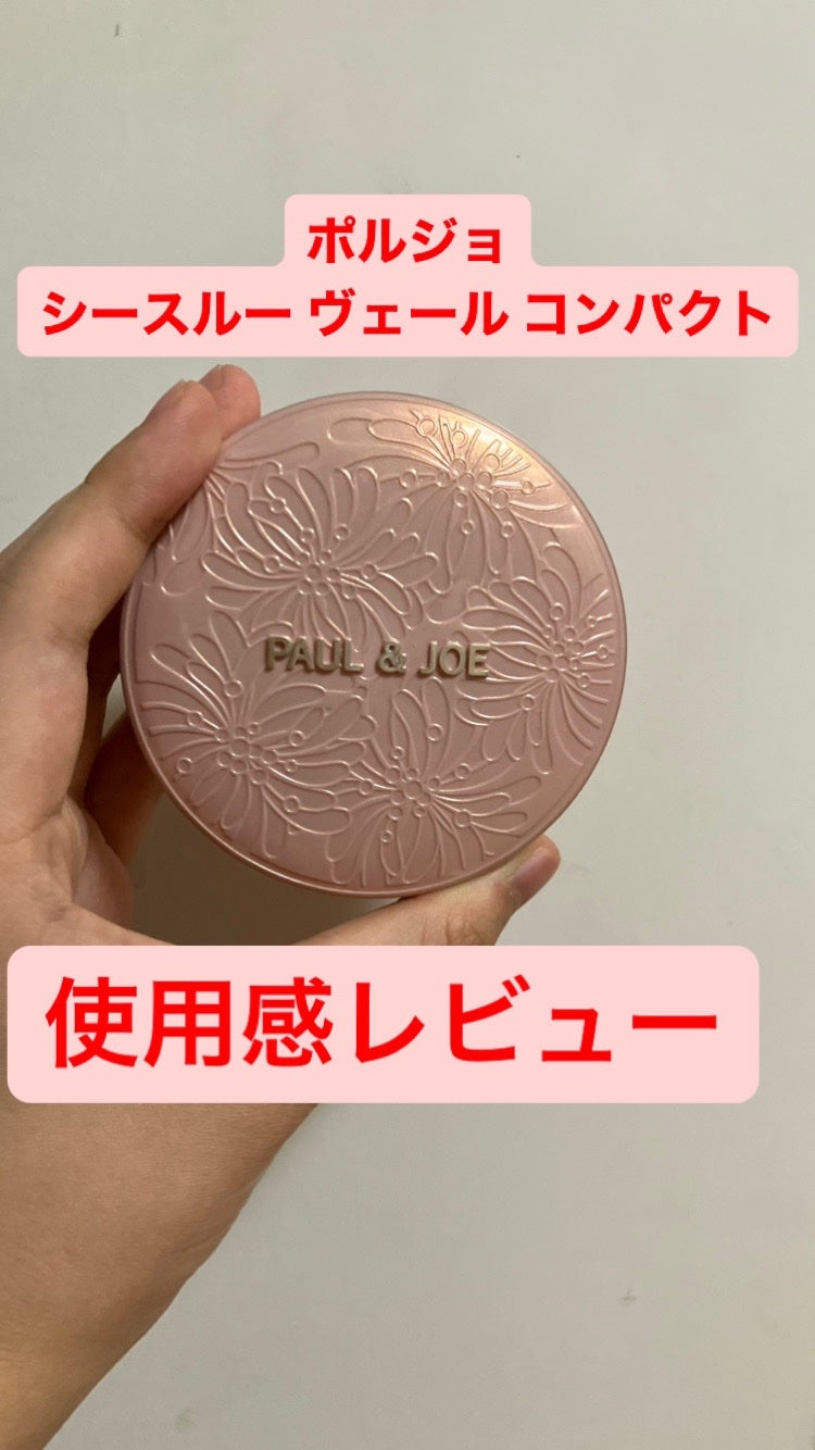 シースルー ヴェール コンパクト/PAUL & JOE BEAUTE/ファンデーションを使ったクチコミ(1枚目)