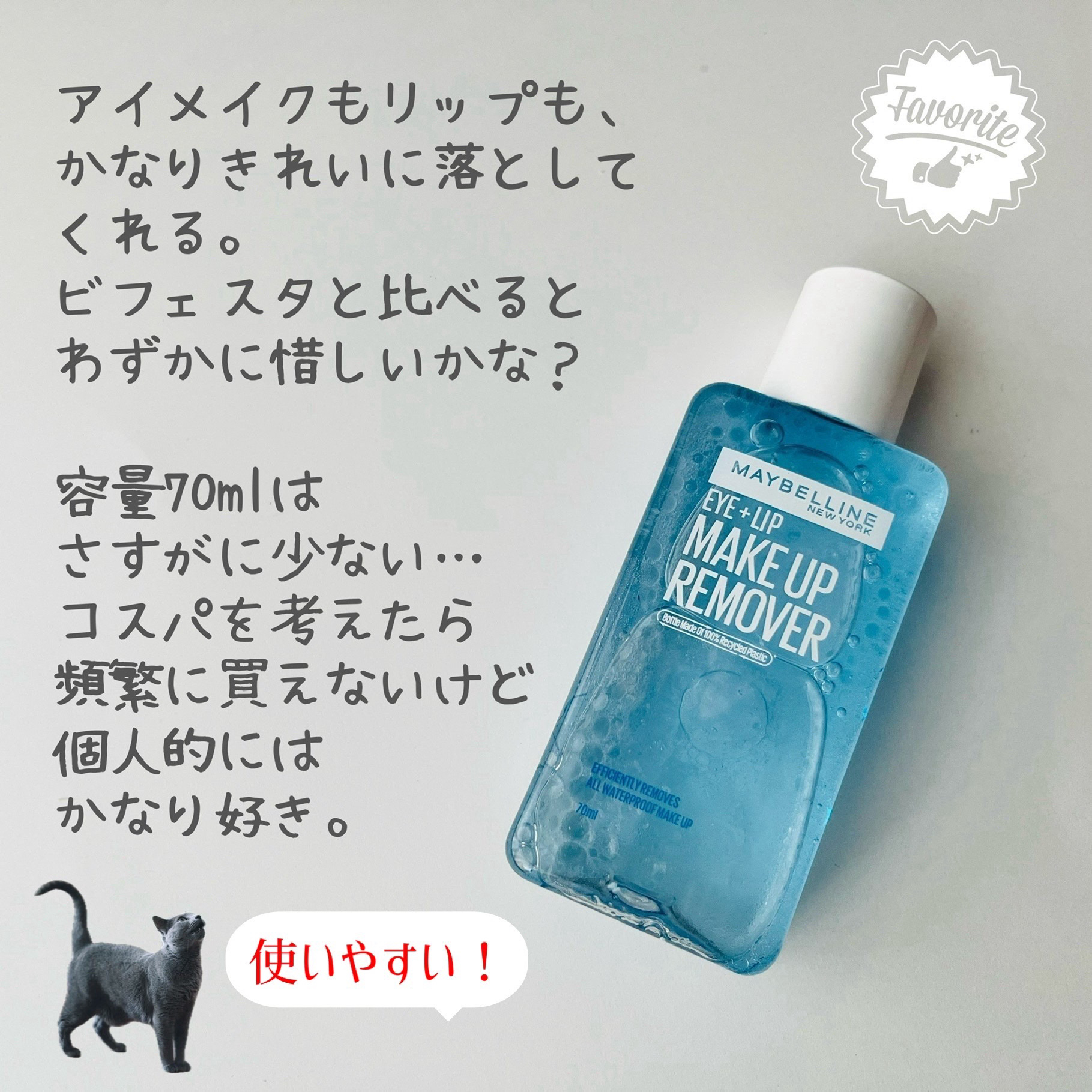 ミセラーアイメイクアップリムーバー/ビフェスタ/ポイントメイクリムーバーを使ったクチコミ（3枚目）