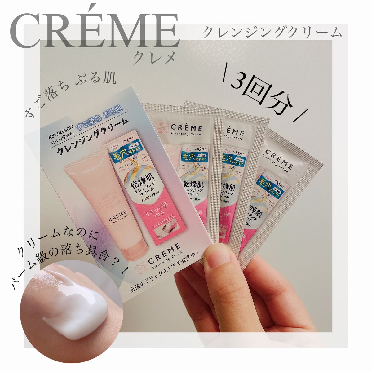 クレメ クレンジングクリーム N/ナリスアップ/クレンジングクリームを使ったクチコミ(1枚目)