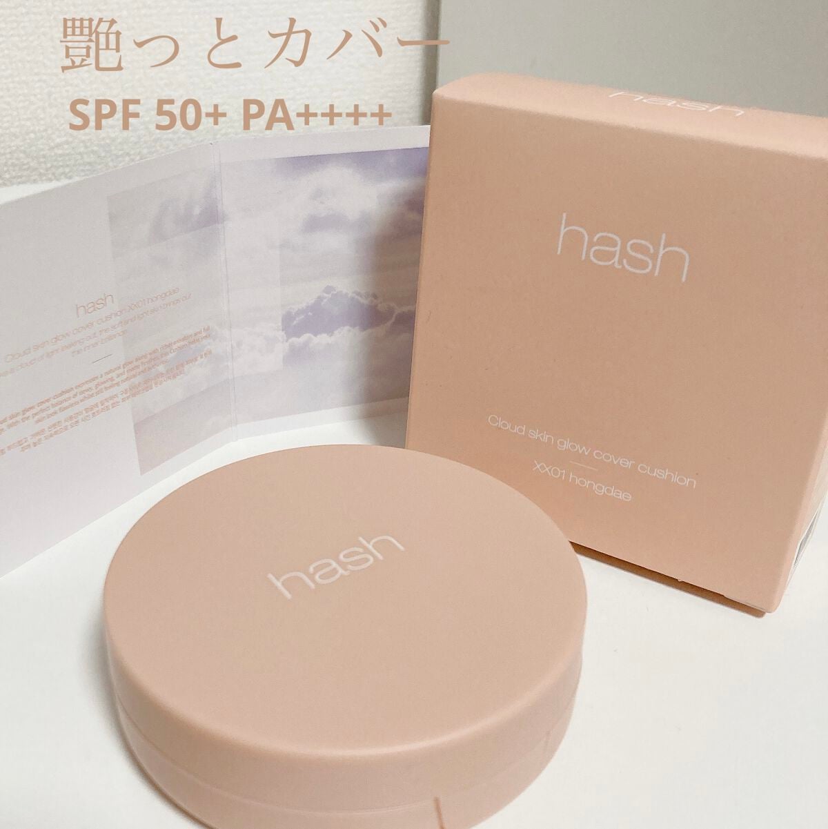 クラウド スキン グロー クッション XX01 ホンデ/HASH/クッションファンデーションを使ったクチコミ(1枚目)