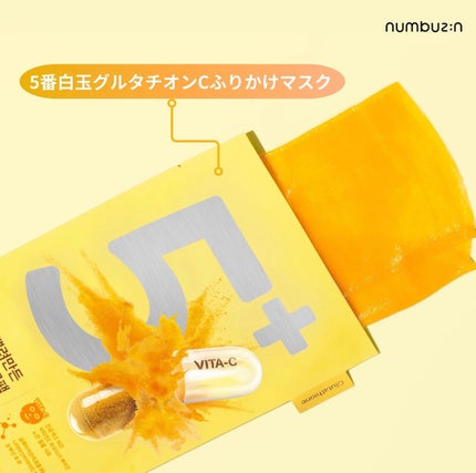 5番 白玉グルタチオンCふりかけマスク/numbuzin/シートマスク・パックを使ったクチコミ(2枚目)
