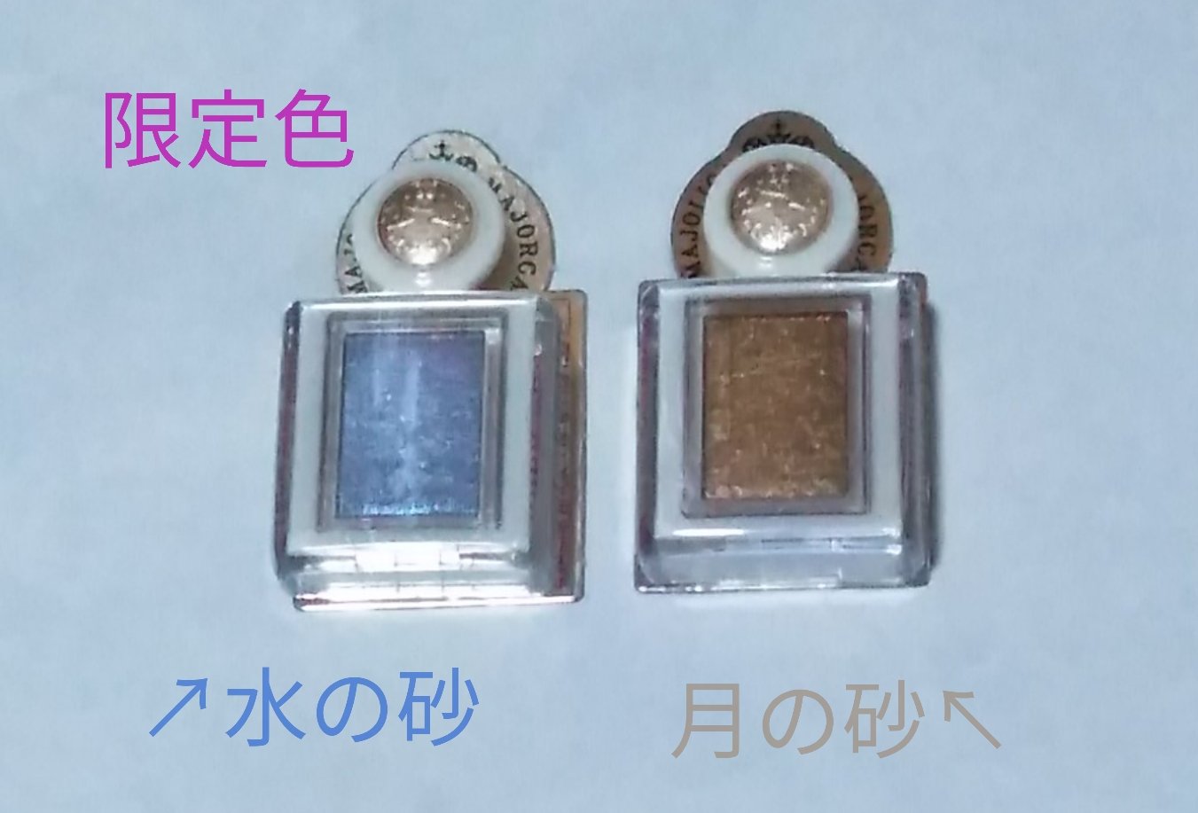 シャドーカスタマイズ　（ブリリアントグリッター）/MAJOLICA MAJORCA/グリッターを使ったクチコミ（1枚目）