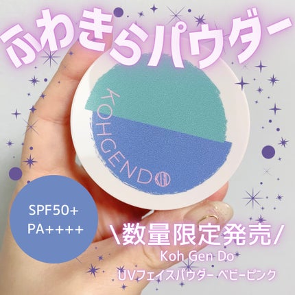 マイファンスィー UVフェイスパウダー/Koh Gen Do/ルースパウダーを使ったクチコミ(1枚目)