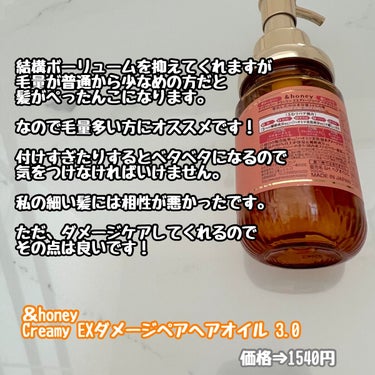 &honey  Creamy EXダメージリペアヘアオイル3.0/&honey/ヘアオイルを使ったクチコミ（2枚目）