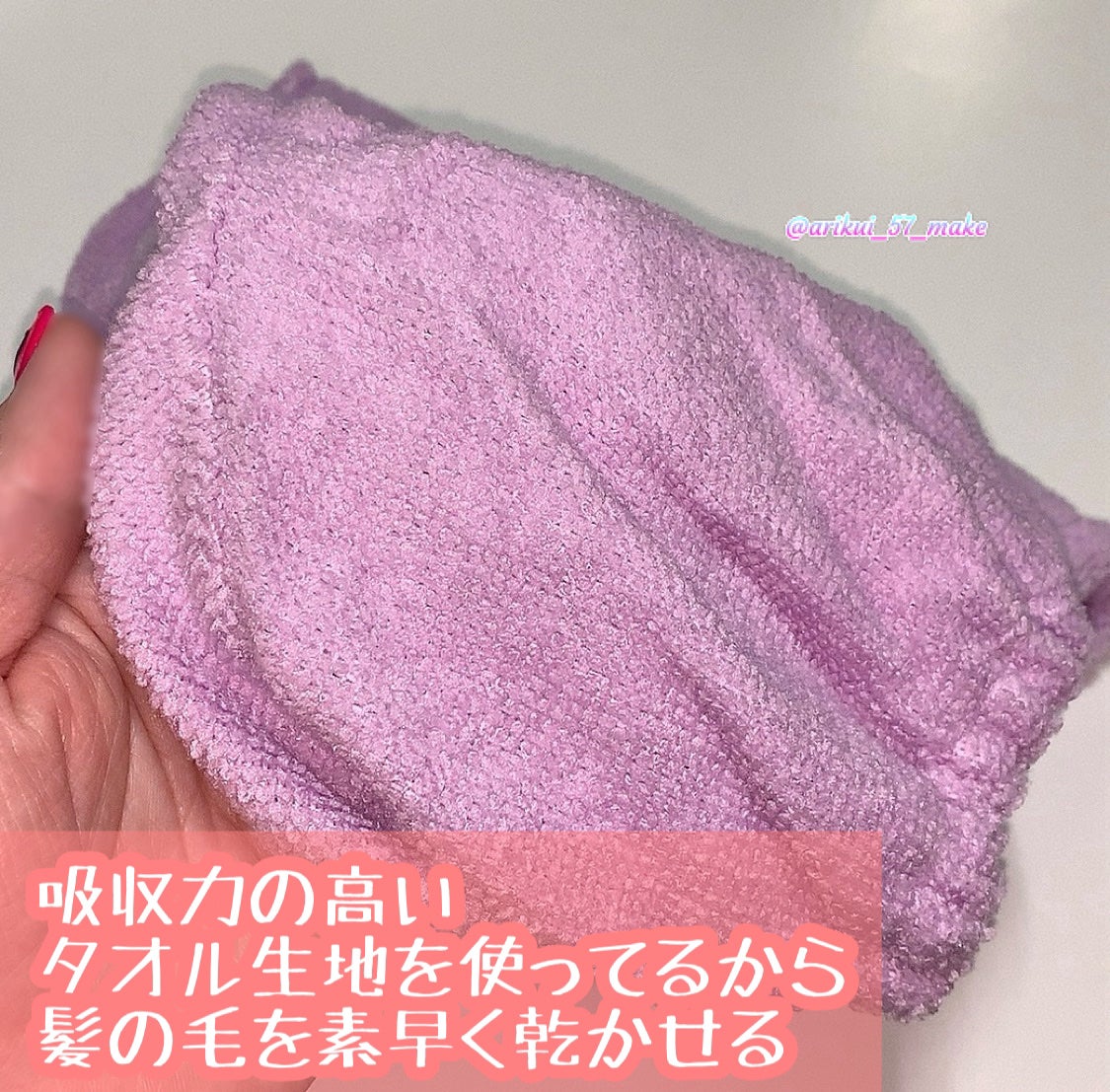 吸水速乾 浴用ターバン/DAISO/ヘアケアグッズを使ったクチコミ(3枚目)