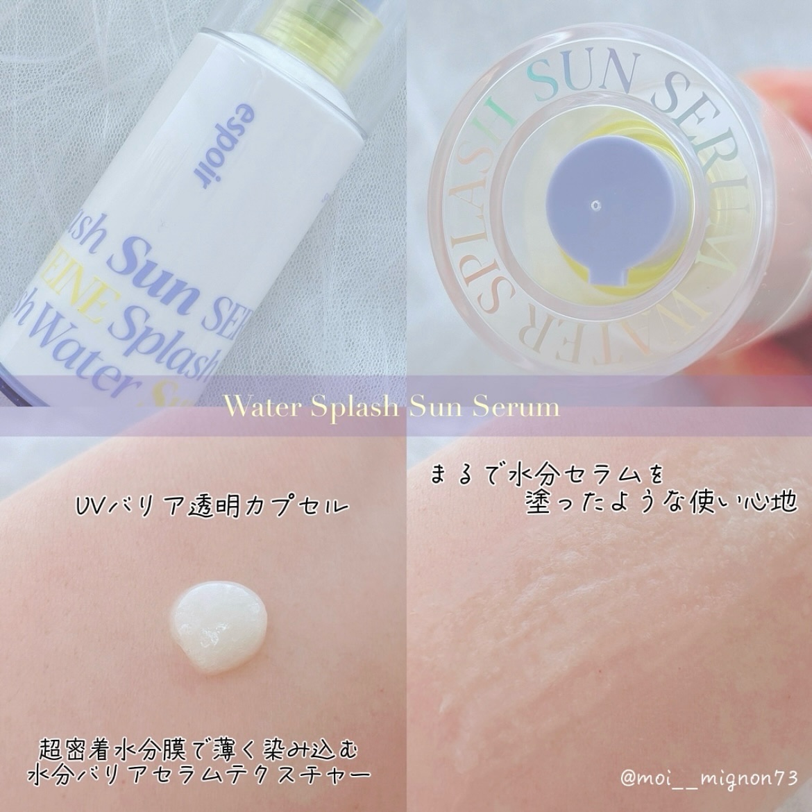 エスポア ウォータースプラッシュサンセラム/espoir/日焼け止めクリームを使ったクチコミ（3枚目）