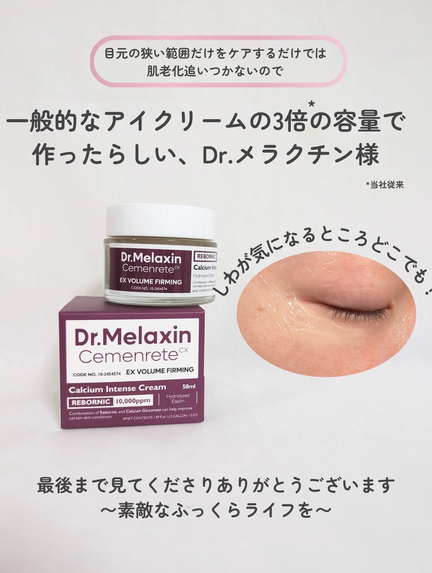 Cemenrete Calcium Intense Cream/Dr.Melaxin/フェイスクリームを使ったクチコミ(6枚目)