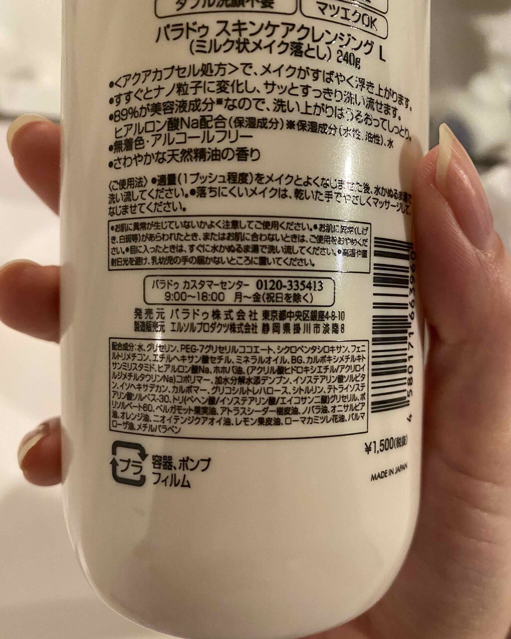 スキンケアクレンジング/パラドゥ/ミルククレンジングを使ったクチコミ(2枚目)
