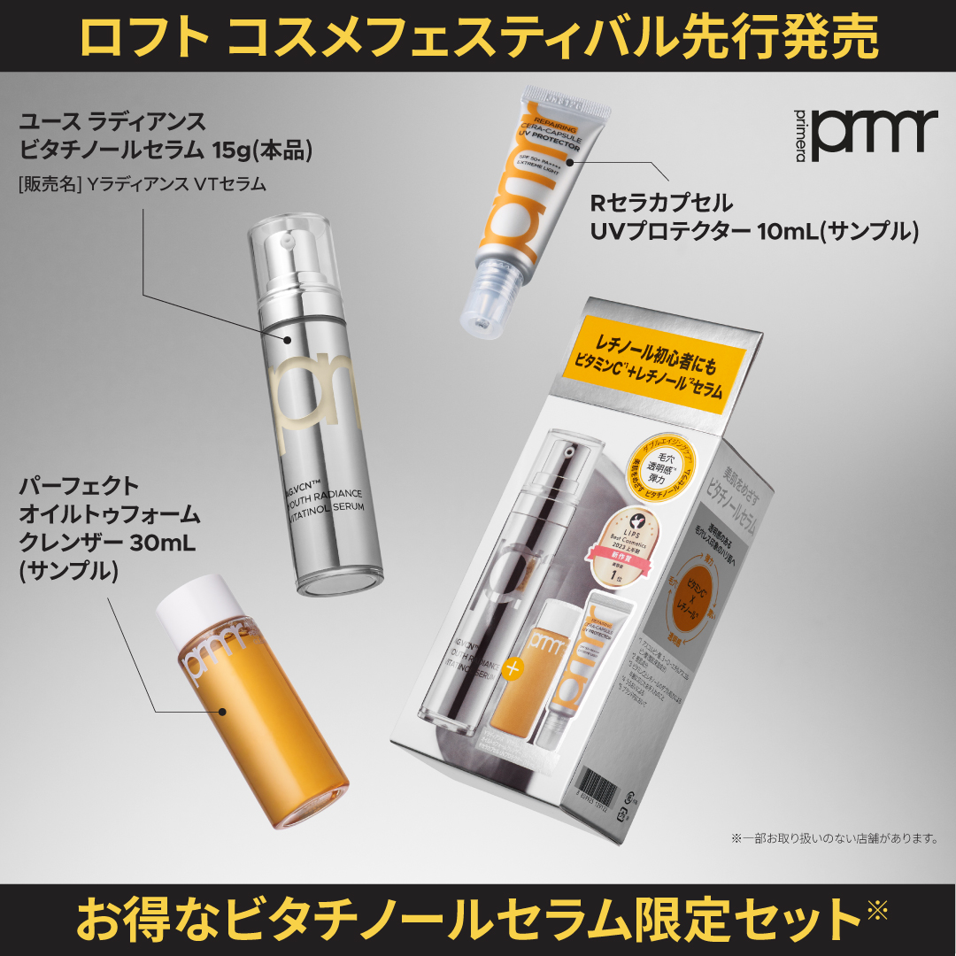 プリメラ リペアリング セラカプセル UVプロテクター/primera/日焼け止めクリームを使ったクチコミ（1枚目）