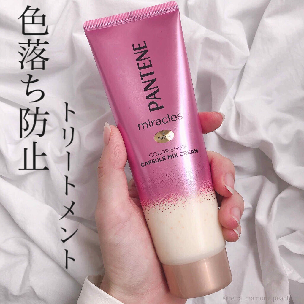 ミラクルズ カラーシャイン カプセルミックスクリーム/パンテーン/洗い流すヘアトリートメントを使ったクチコミ（1枚目）