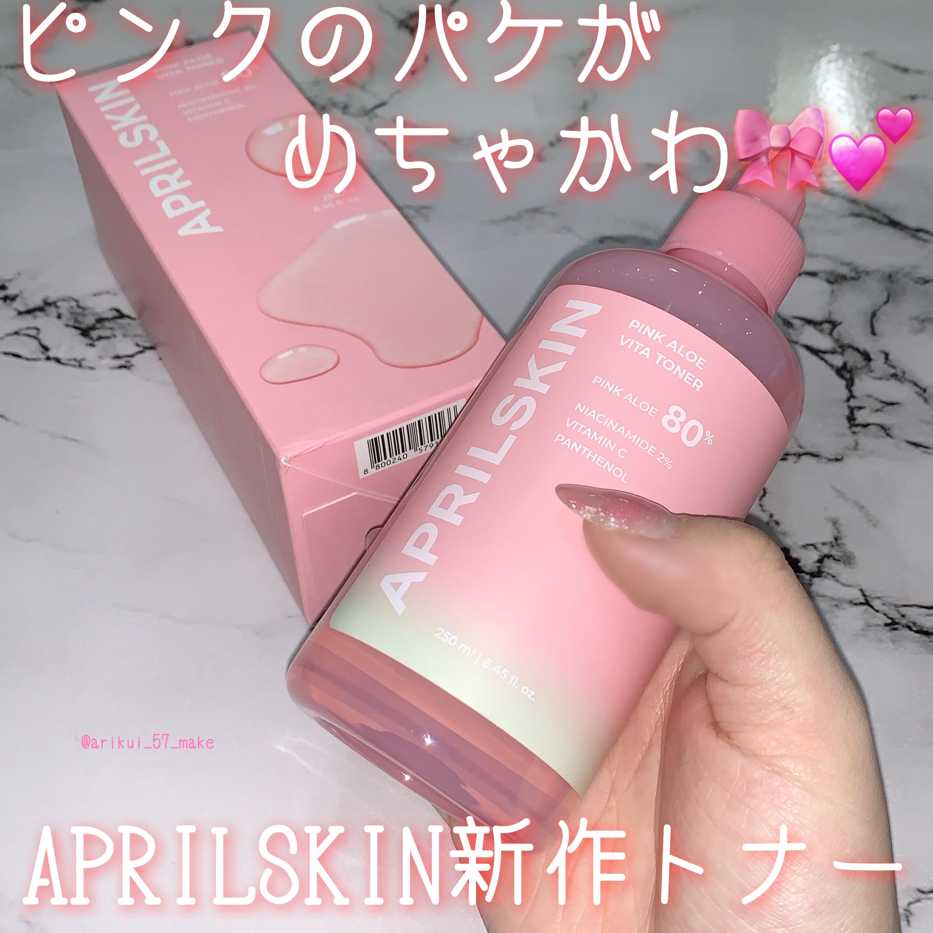 ピンクアロエビタトナー/APRILSKIN/化粧水を使ったクチコミ（1枚目）
