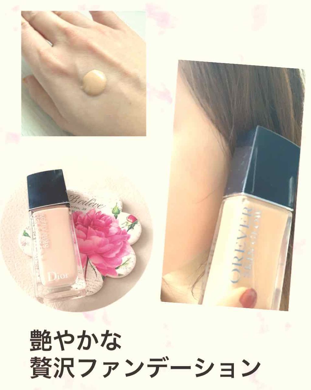 【旧】ディオールスキン フォーエヴァー フルイド グロウ/Dior/リキッドファンデーションを使ったクチコミ(1枚目)