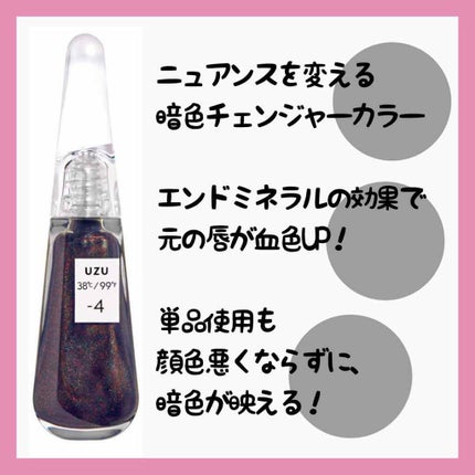 38°C / 99°F リップトリートメント (リップ美容液)/UZU BY FLOWFUSHI/リップケアを使ったクチコミ(2枚目)