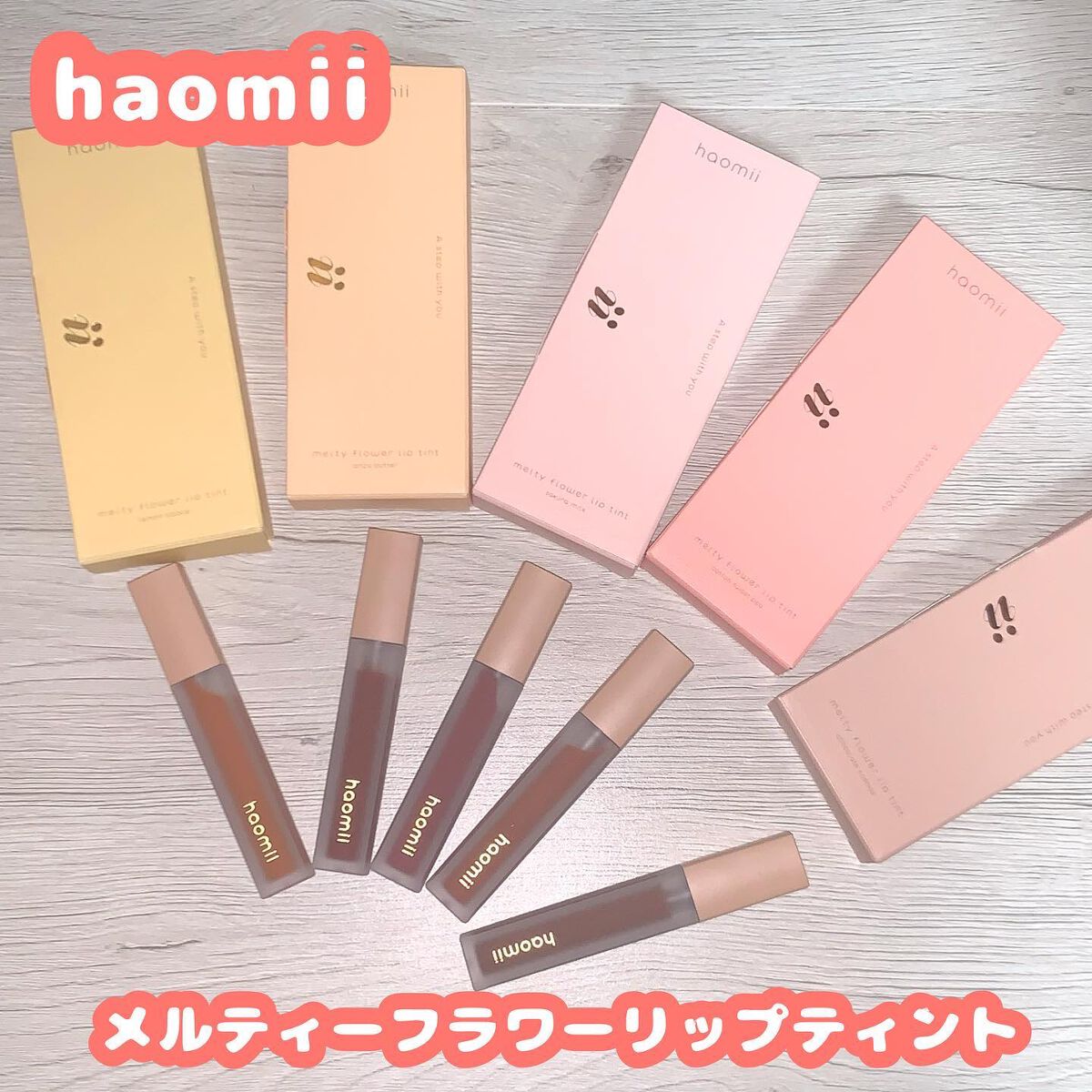 Melty flower lip tint/haomii/口紅を使ったクチコミ(1枚目)