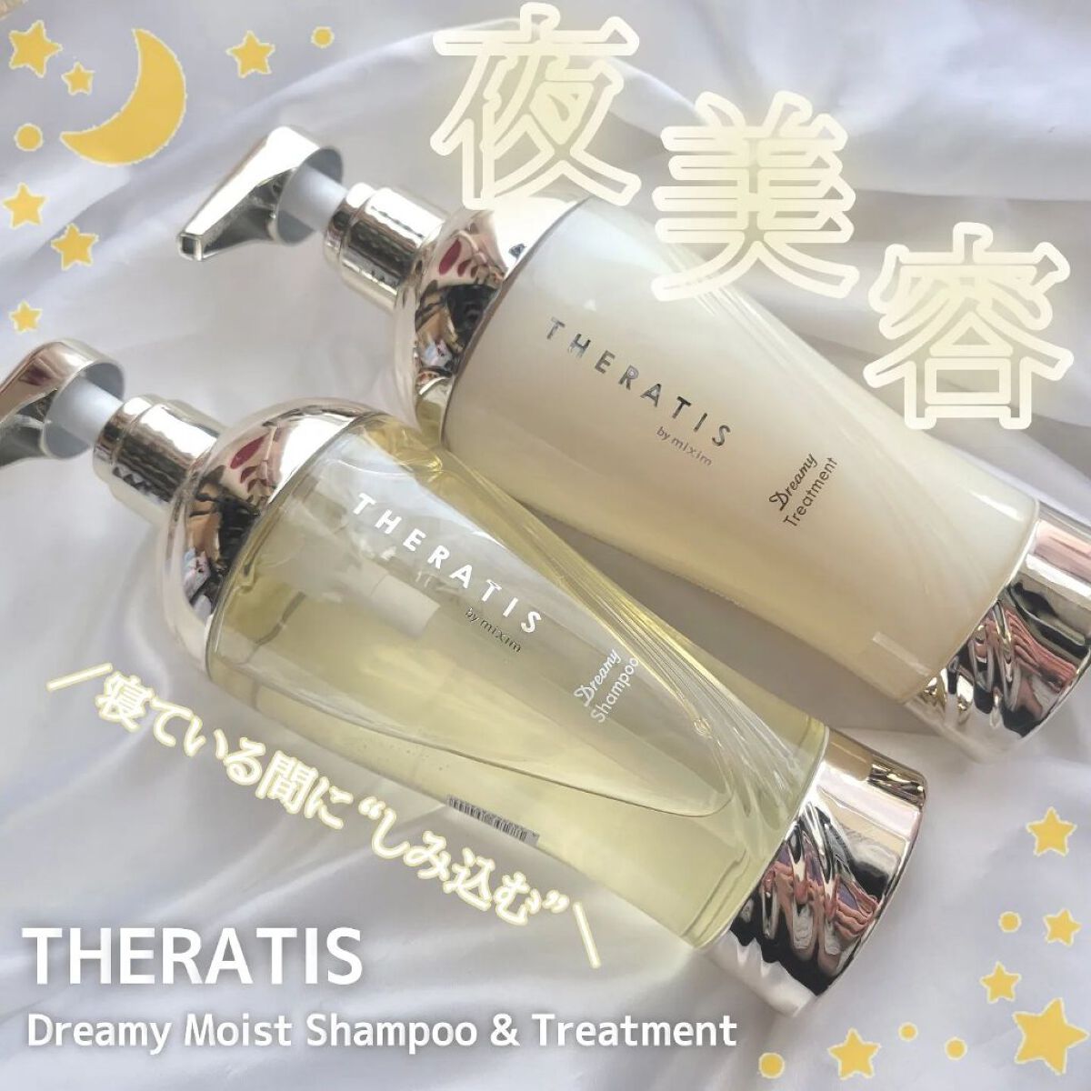 ドリーミー モイスト シャンプー/ヘアトリートメント/THERATIS/市販シャンプーを使ったクチコミ（1枚目）